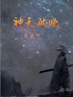 破晓之神称号