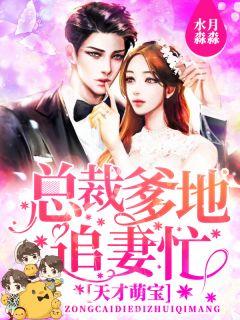 楚南雪与凌司爵的结局如何