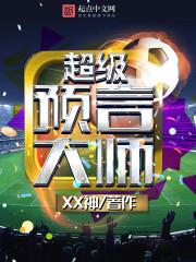 世界级预言大师