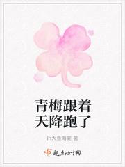 青梅打过天降