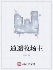 美利坚逍遥牧场主