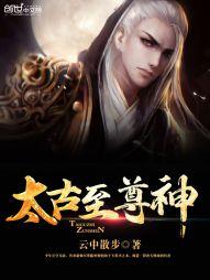 太古至尊神帝叶玄