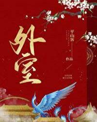 外室美妾 裴绍