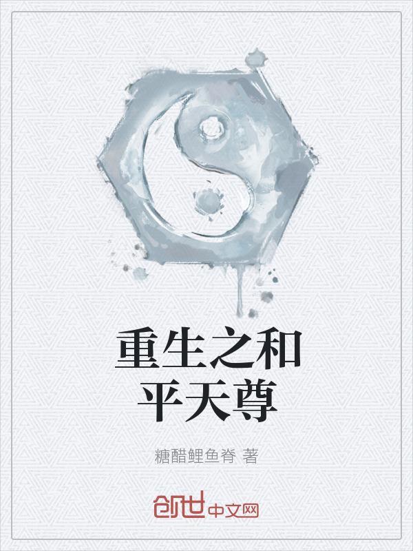 重生之万界天尊