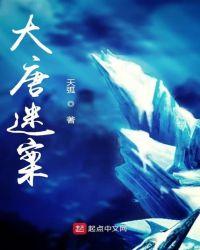 大唐迷案冯绍峰