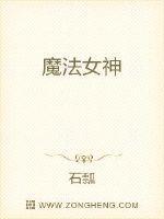 dnd第一代魔法女神