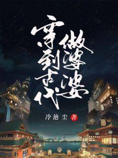 带着全家去逃荒