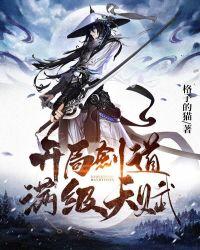 开局抽取神级剑道天赋txt