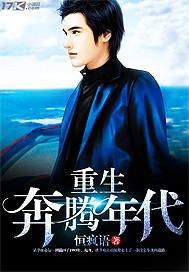 重生奔腾年代女主
