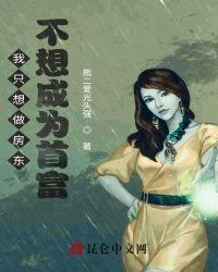 不想成为首富的