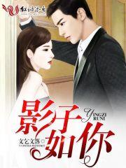 你的影子如影随形