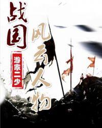 战国风云人物录