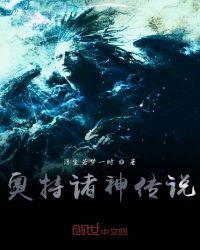 奥特我创造了诸神