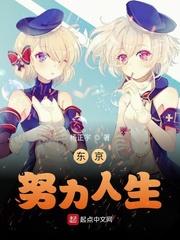 东京人生完整版