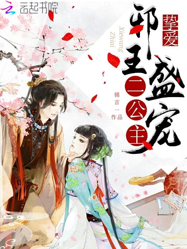 邪王盛宠全文免费阅读