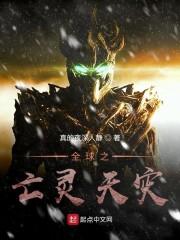 全球神祗之亡灵天灾