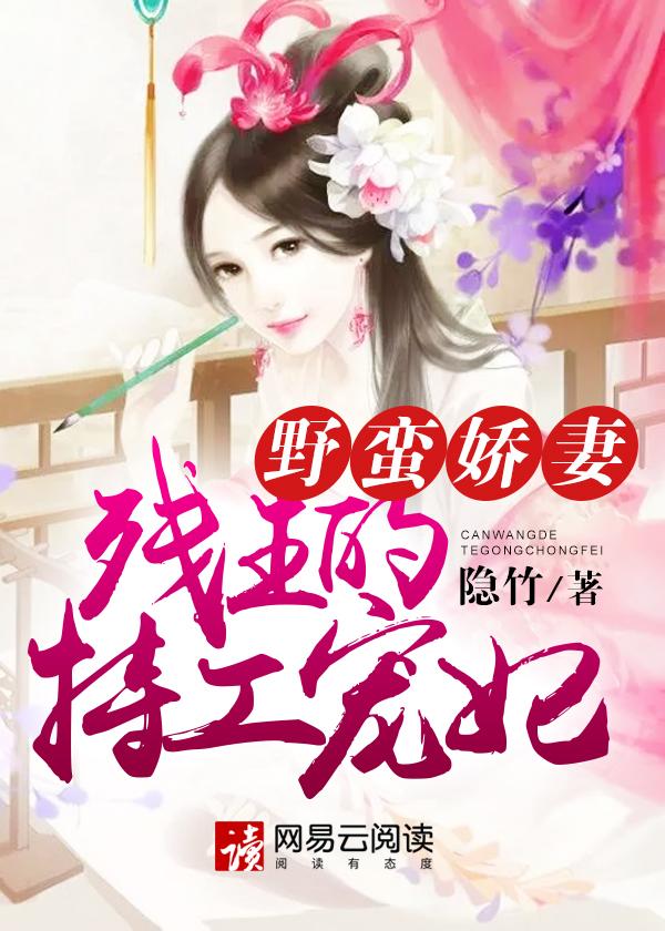 野蛮王妃月离免费阅读