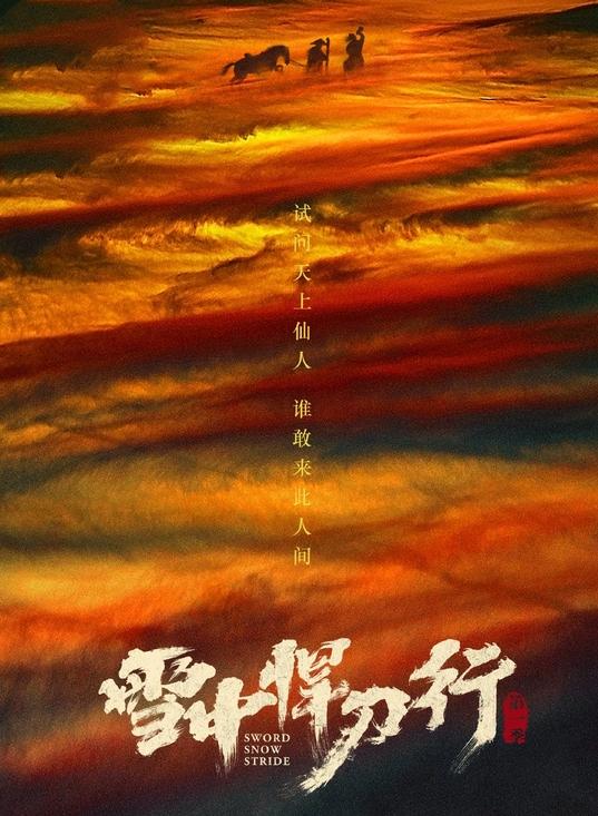 徐凤年徐骁搞笑片段