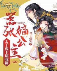 嚣张太子妃免费阅读呼拉垃小风筝