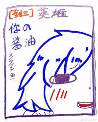 英雄你的酱油[快穿