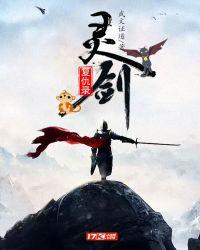 灵剑派百度百科