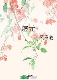 虚元萌娘百科