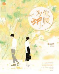 为你折腰短剧