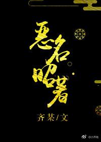 快穿之恶名昭著作者