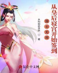 国士无双从皇后寝宫开始签到漫画