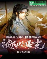 国风美少年第一是谁