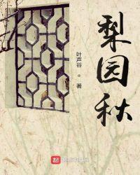 梨园秋月梨园转让