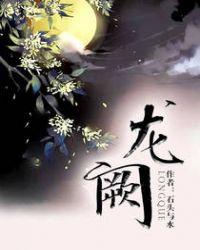 龙阙巨剑