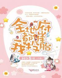 全地府都催我投胎作者稚子弄冰