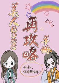 病美人攻略手册