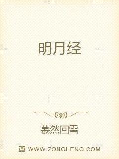 明月经典歌曲