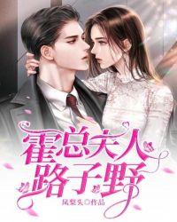 霍总追妻路迢迢免费阅读二十一章