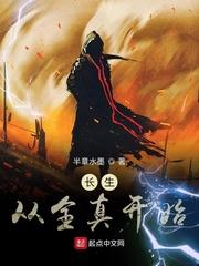 武道长生从全真开始