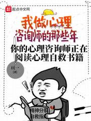 成为心理咨询师