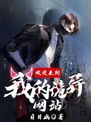 异闻录欢迎来到诡异乐园