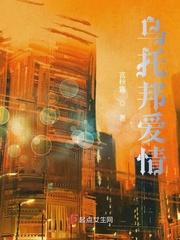 乌托邦式爱情经典句子