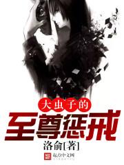 大虫子的w技能