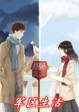 部队生活图片