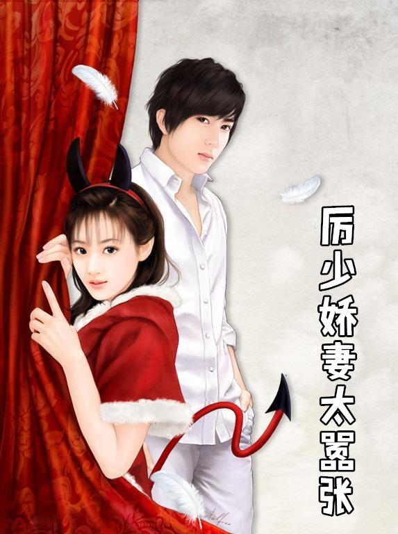 厉少的小娇妻爆甜了