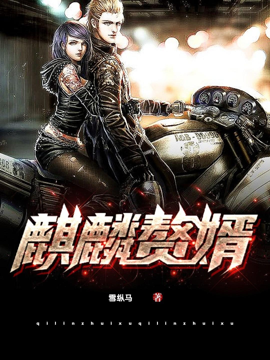 麒麟赘婿全集观看免费