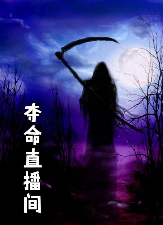 夺命直播间游戏链接