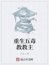 笑傲江湖五毒教教主