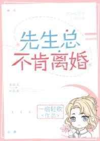先生总不肯离婚广播剧cv