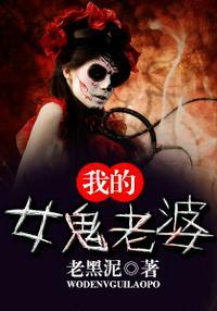 我的女鬼老婆动漫全集