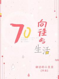 向往的生活杨紫张艺兴是哪一期