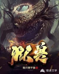 小妖兽进化堕天地狱兽